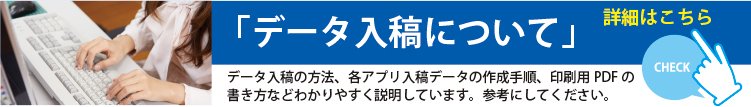 データ入稿方法・入稿データ作成手順 データ入稿方法・入稿データ作成手順