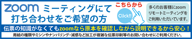 zoomミーティングご希望の方。印刷知識がなくてもzoomなら原本を確認しながら説明できるから安心。