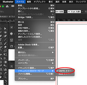 カラーモードの設定CMYKカラーを選択