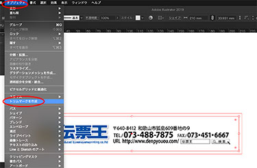 対象のドキュメントの仕上がりサイズを選択した状態で「オブジェクトメニュー」から「トリムマークを作成」を選択