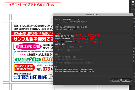 イラストレータ保存オプション