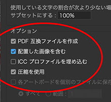 イラストレータ保存オプション拡大表示