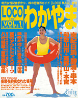 制作実績｜LOCOわかやま情報誌